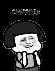 表情丨二营长,把他娘的意大利…… 动图:扇子舞