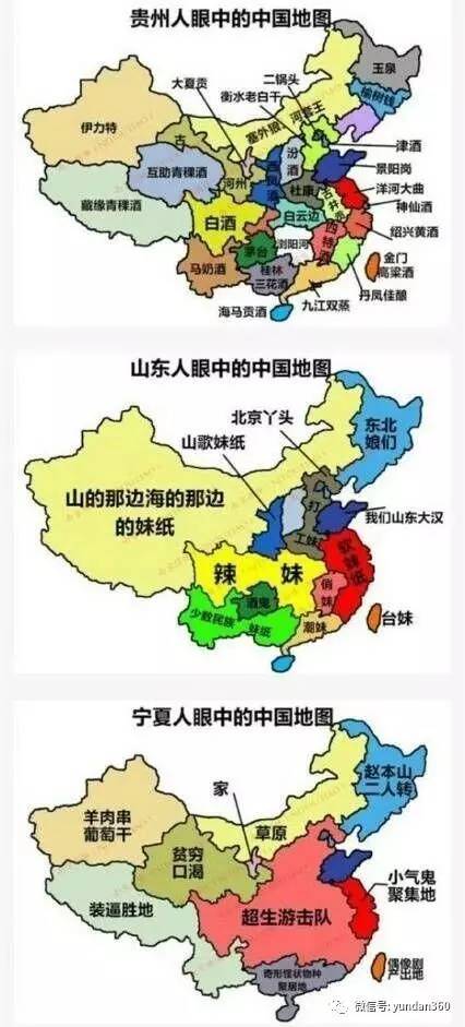 各省人眼里的中国地图,简直说的太准了!
