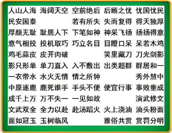 成语方纳什么_成语故事图片(2)