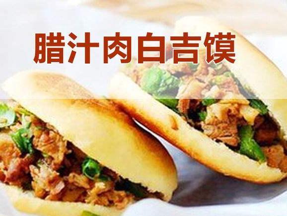 一个简单方子,让你做的"腊汁肉白吉馍"与众不同-美食频道-手机搜狐