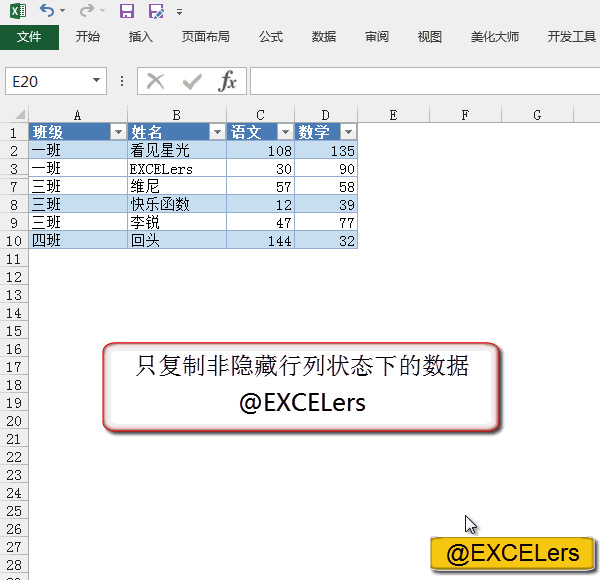 【开眼】excel技巧篇:嘿!别说你会复制粘贴