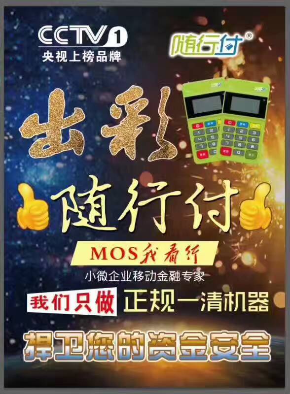 志玲姐姐唯一代言支付品牌-随行付mpos