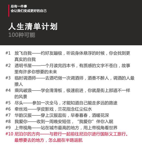 人生清单计划 100种免费体验,探索生活的更多可能