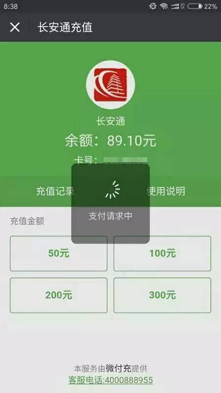 微信充值长安通.这些福利你值得拥有