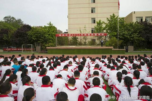 渭南市瑞泉中学举行2017年防震疏散演练
