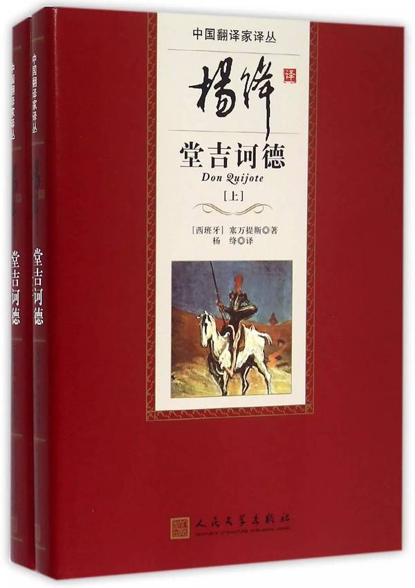 杨绛在1965年1月翻译的《堂吉诃德》,至今已累计发行70万册,是该书