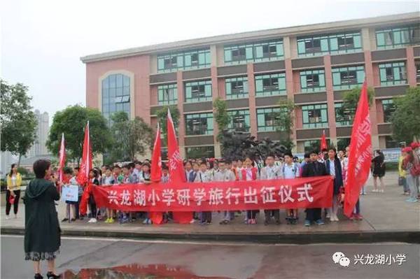 兴龙湖小学开展毕业课程研学行活动