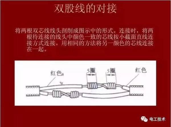 电工必备最新最全的电线(软线,硬线)连接方法(图文)