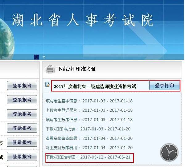 2017年湖北二建准考证打印入口开通!