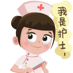 国际护士节!一大波护士表情包来袭
