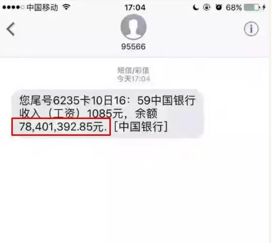 惊呆了,囧囧丸晒上月工资,曝银行卡余额7800万!