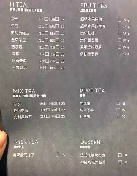喜茶上海店菜单(图片来自网络)