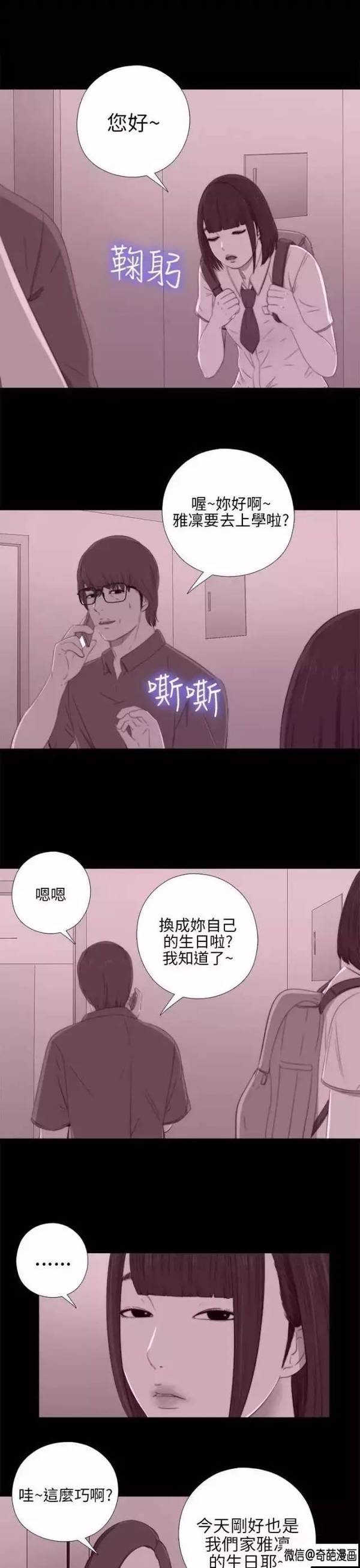 【污漫画《邻家少女》第21话:大叔,有刮胡刀吗?