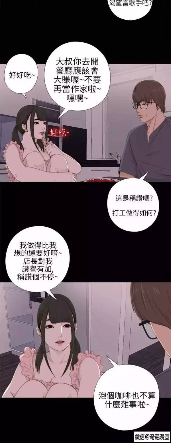 【污漫画】《邻家少女》第21话:大叔,有刮胡刀吗?