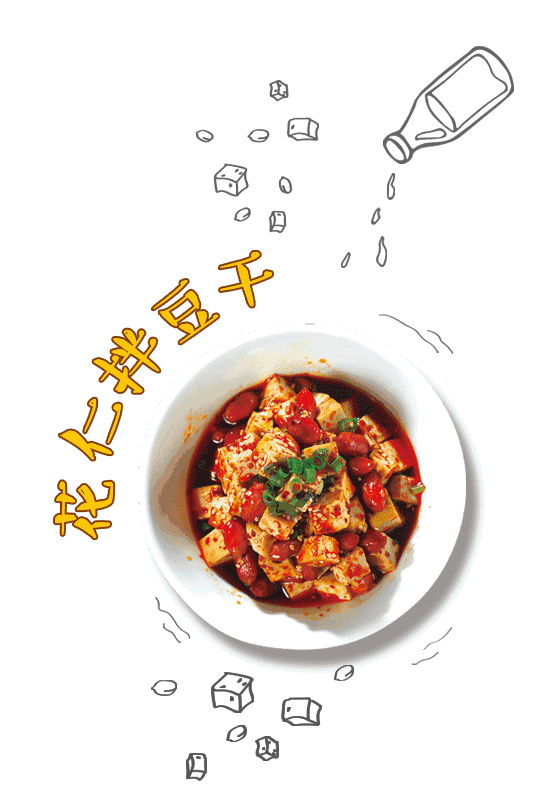 加之豆干细嫩,麻辣咸鲜色泽红亮,一碟花仁豆干下肚后又可以一往无前.