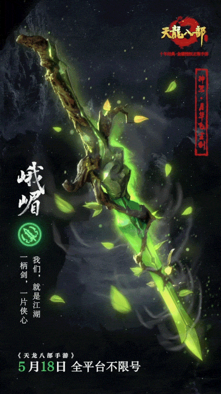 《天龙八部手游》门派神器重现江湖-无线频道-手机搜狐