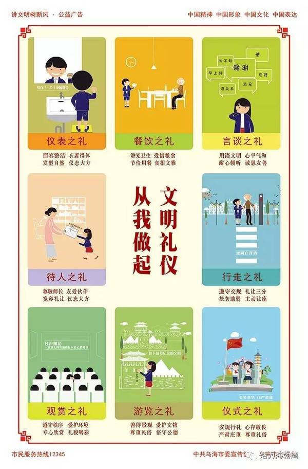 文明礼仪行动