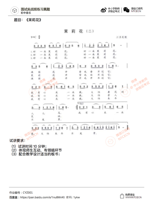 教师资格证面试考前急救包(内附初中各学科试讲真题)