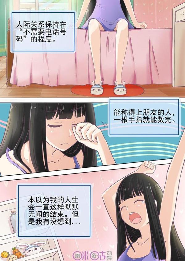 恋爱漫画:又一个男孩子变成了妹子,这个世道怎么了?