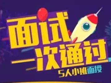 教师资格证面试你须知的各环节内容