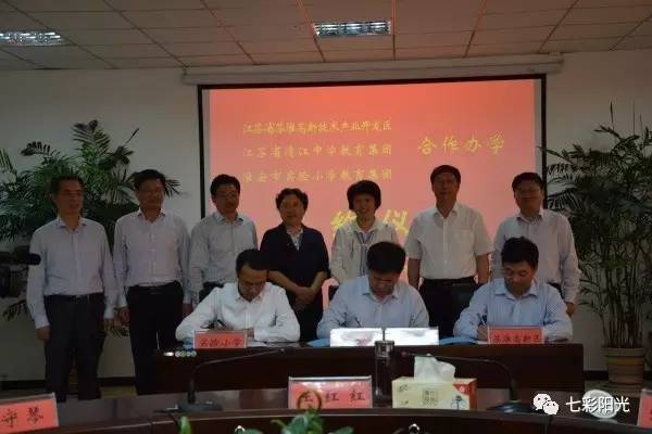 江苏省清江中学,淮安市实验小学与苏淮高新区举行合作办学签约仪式