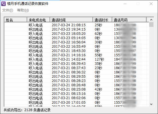怎么查看手机通话记录和短信