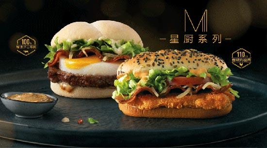 麦当劳全新"星厨系列"汉堡全国震撼上市