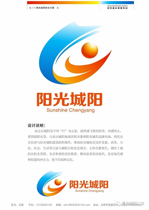 "阳光城阳"logo开始投票啦!