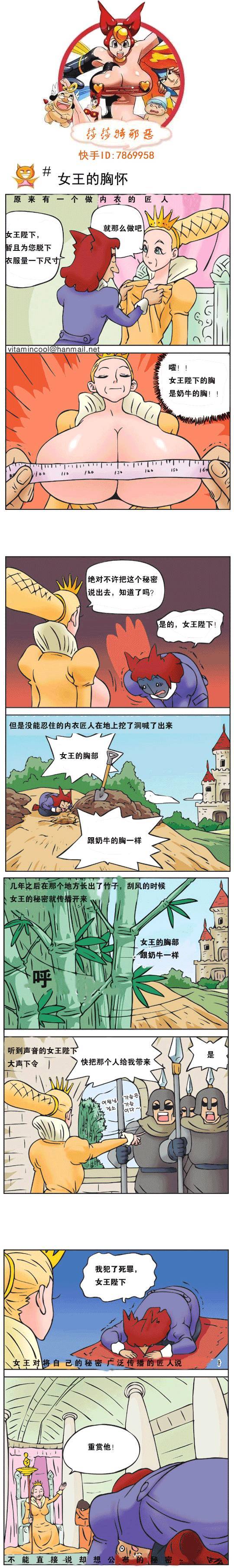 【邪恶漫画】女王的胸怀