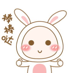 你们都是 最棒的!