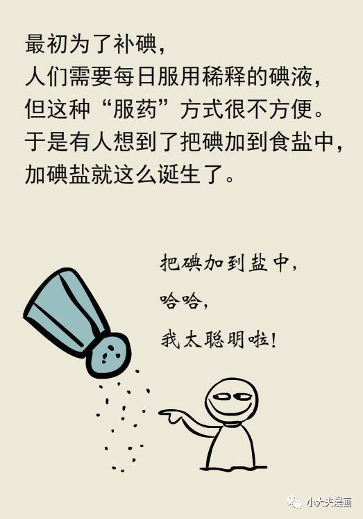 关于补碘那些事儿,且看加碘盐的前世今生-健康频道-手机搜狐