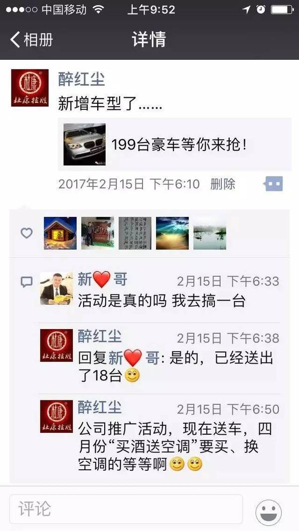 真的!这条微信至少值8万,买酒送品牌轿车,火爆朋友圈(仅剩23个名额)