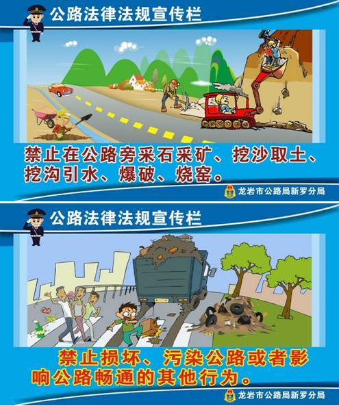 本月是全国第三个路政宣传月 这些法规龙岩人都看了(图)