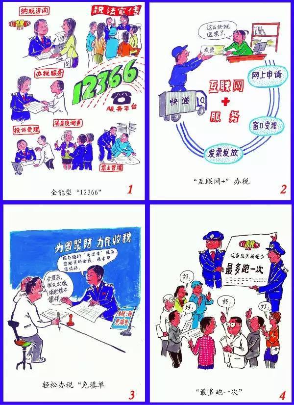 第三届税收宣传漫画大赛评选结果出炉,看看有没有你