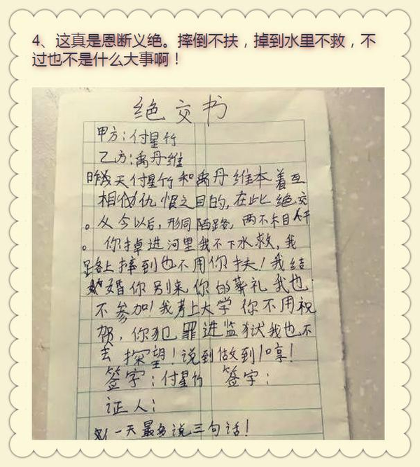 小学生的绝交信和试卷答题,女老师的脸都看红了!