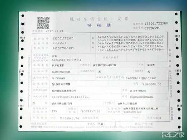 购车和购置税_报税联盖章_购车报税联