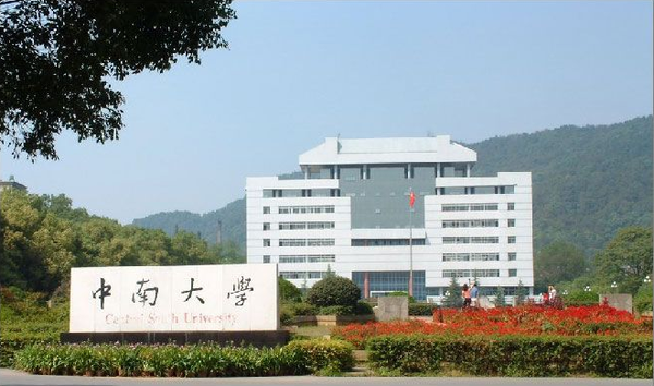 南华大学排名_南华大学(3)
