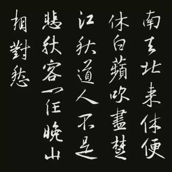 [书法大观]王羲之集字古诗欣赏,美爆朋友圈!