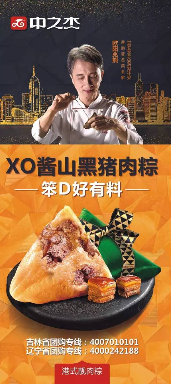 【福利】旅游广播联合中之杰食品,100份金牌粽子礼盒发给最爱的你!