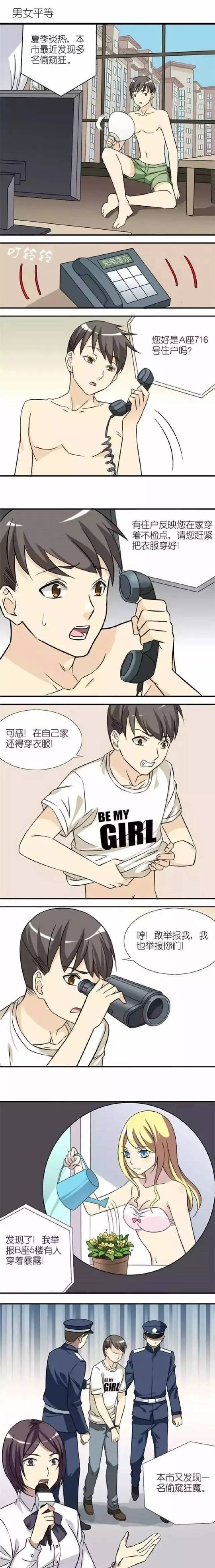 漫画|男女平等
