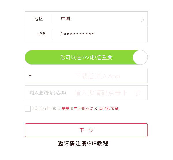 现在你就可以扫描二维码及观看gif教程来下载app和了解生成专属邀请码