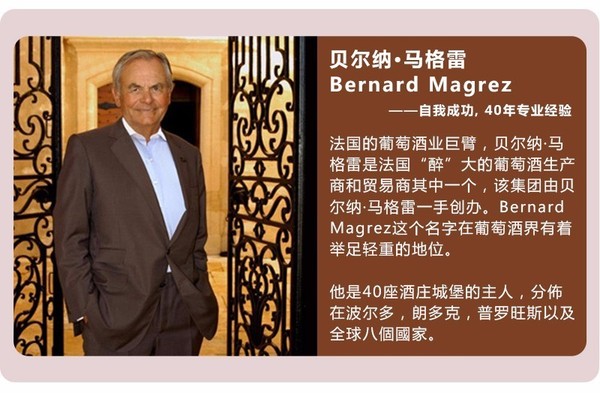 品牌创始人bernard magrez从一款大众的葡萄酒起家,到成为法国"醉"大