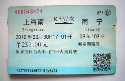 【东阳到嘉兴车票是多少】嘉兴离东阳多远