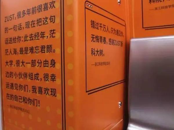 昨晚,杭州12所大学的地铁表白文案火