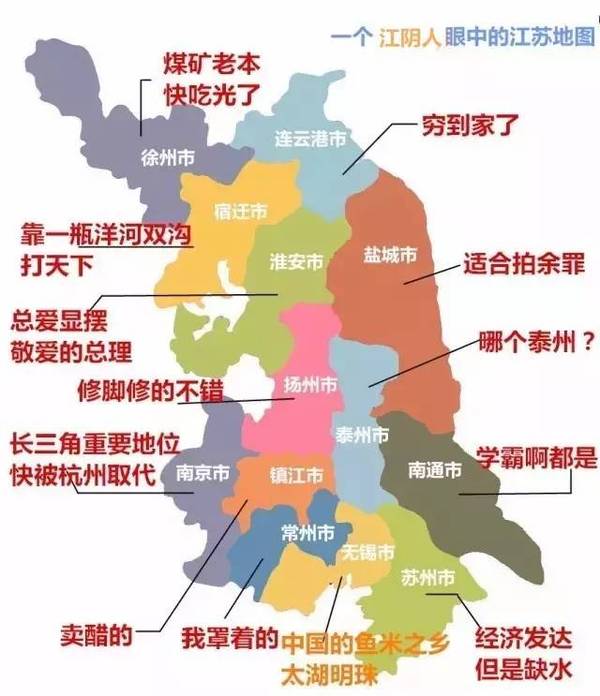 最新江苏歧视地图!江阴人看完要气炸了!