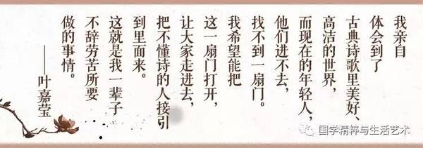 叶嘉莹:诗览众山小 体验诗词新境界
