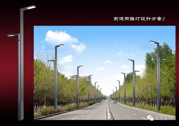 五家渠前进街路灯设计方案请你投票