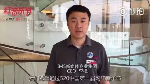 ims新媒体商业集团ceo 李檬