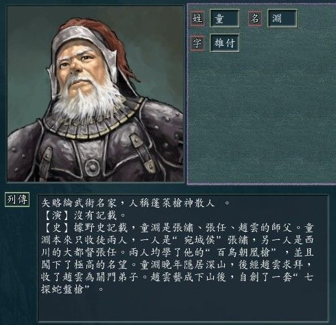 三国演义武功排名_三国演义图片