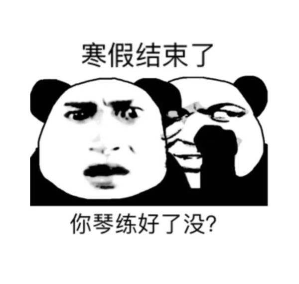 福利| 练琴表情包大赠送,无水印!(一)